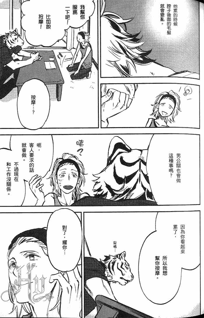 《虎穴餐厅》漫画最新章节 单行本一 免费下拉式在线观看章节第【81】张图片