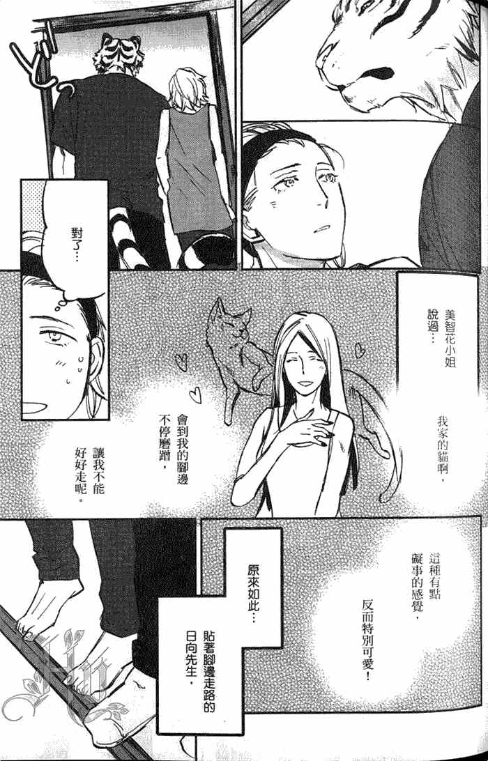 《虎穴餐厅》漫画最新章节 单行本一 免费下拉式在线观看章节第【83】张图片