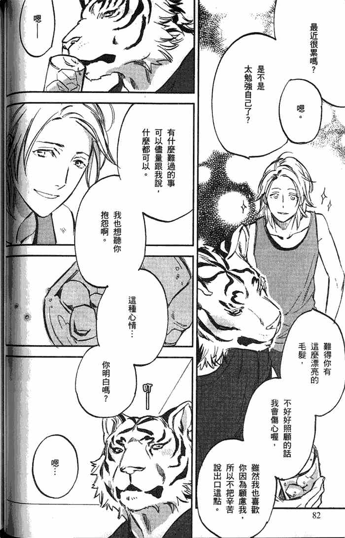 《虎穴餐厅》漫画最新章节 单行本一 免费下拉式在线观看章节第【86】张图片