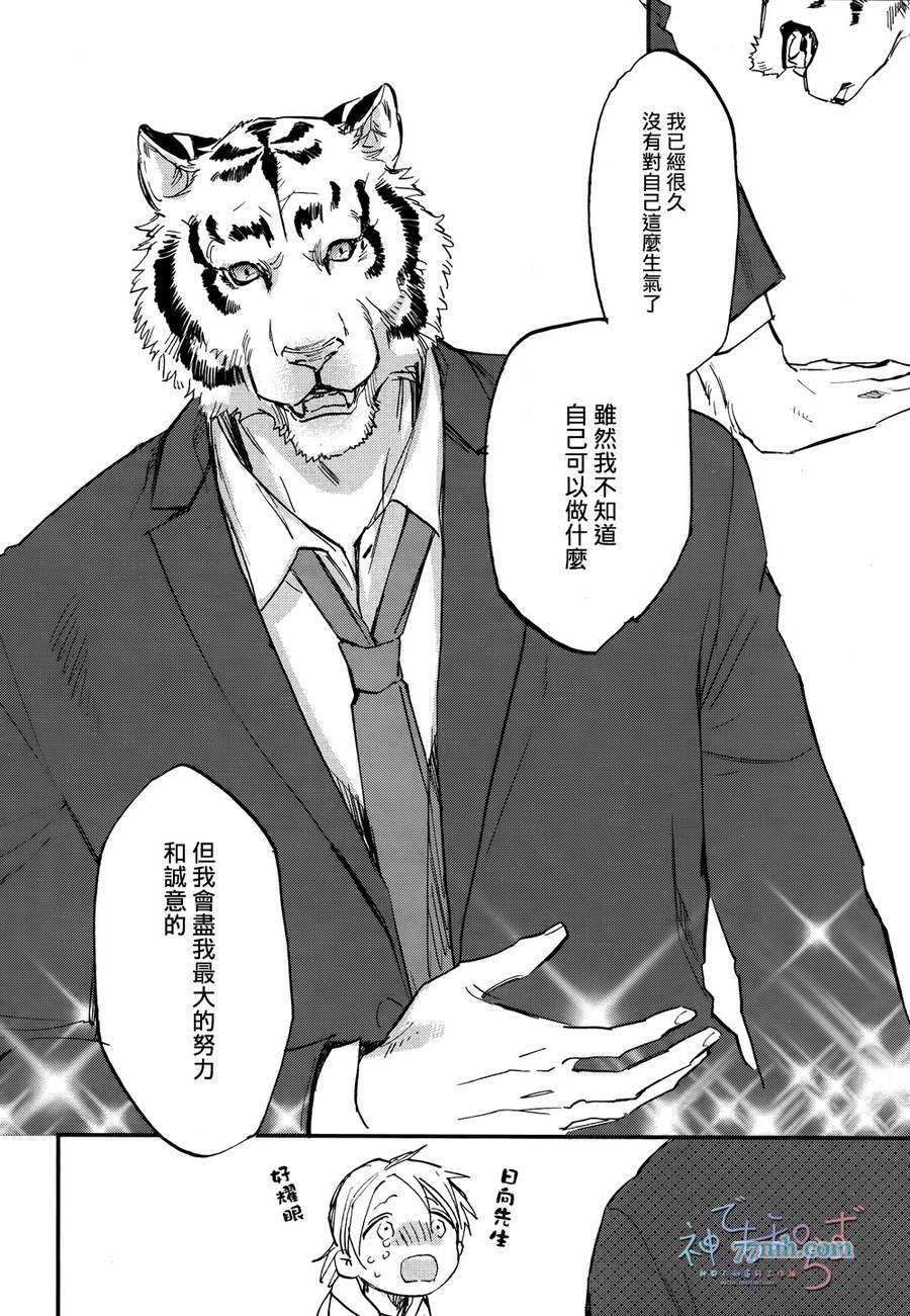 《虎穴餐厅》漫画最新章节 第13话 免费下拉式在线观看章节第【16】张图片