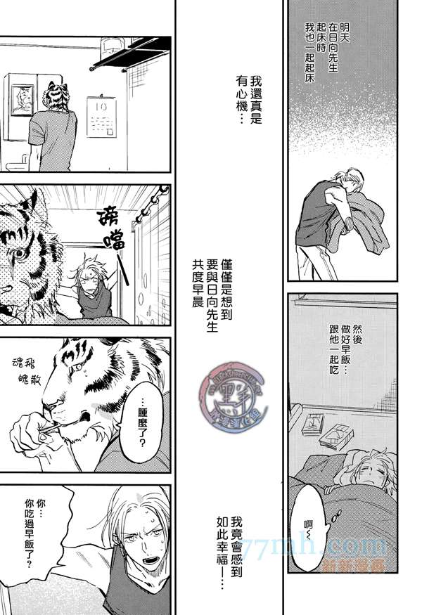 《虎穴餐厅》漫画最新章节 第11话 免费下拉式在线观看章节第【15】张图片