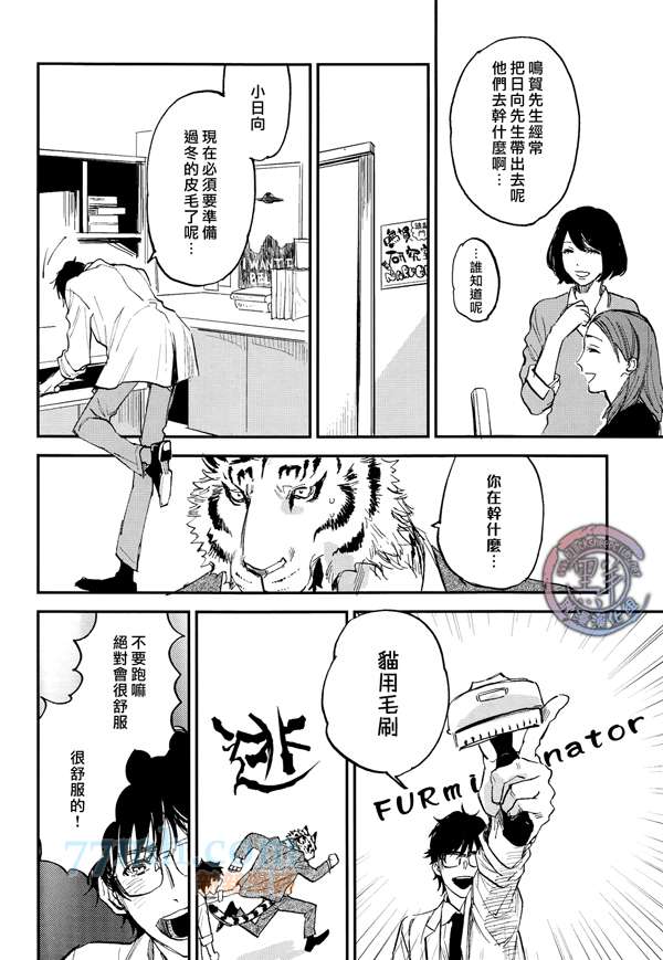 《虎穴餐厅》漫画最新章节 第11话 免费下拉式在线观看章节第【18】张图片