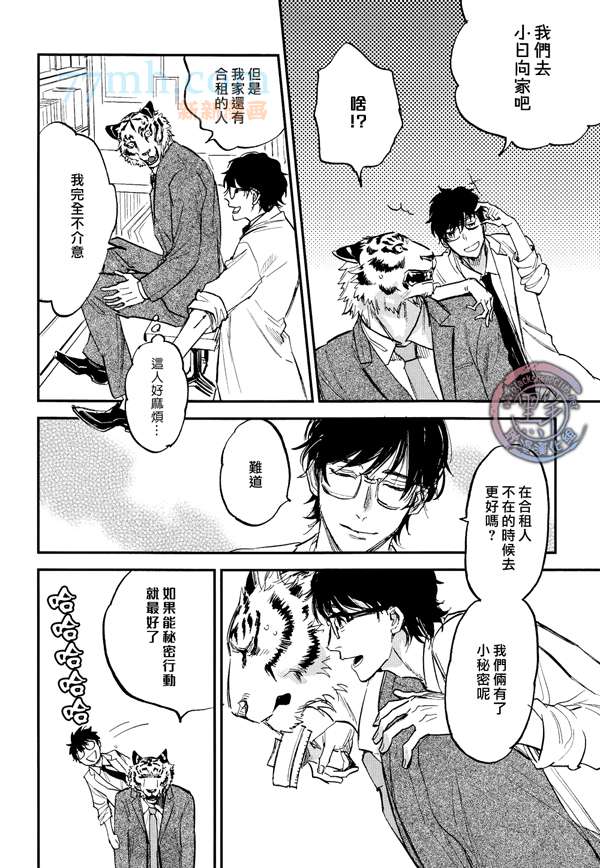 《虎穴餐厅》漫画最新章节 第11话 免费下拉式在线观看章节第【20】张图片