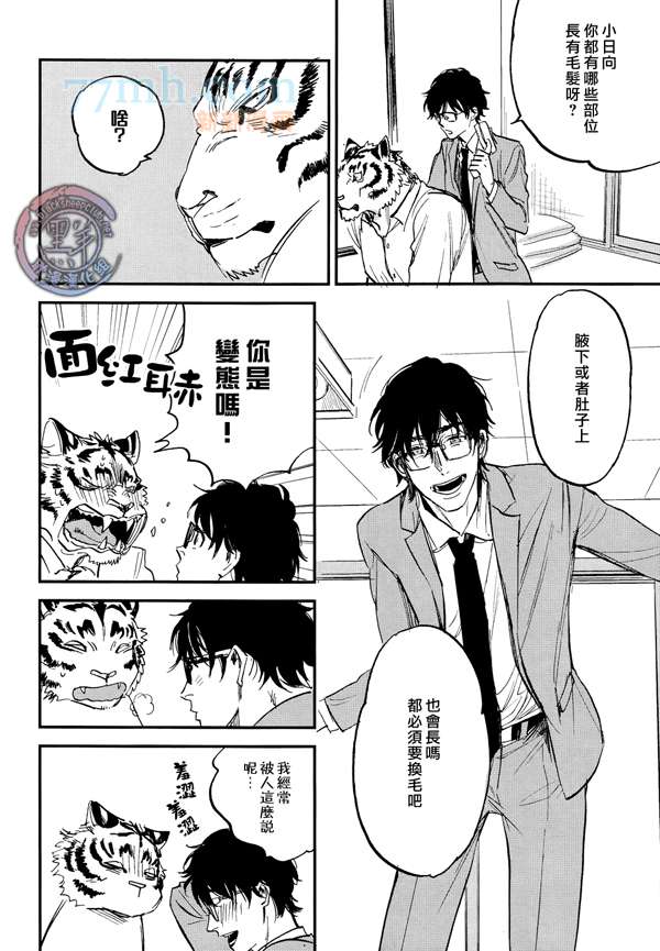 《虎穴餐厅》漫画最新章节 第11话 免费下拉式在线观看章节第【24】张图片