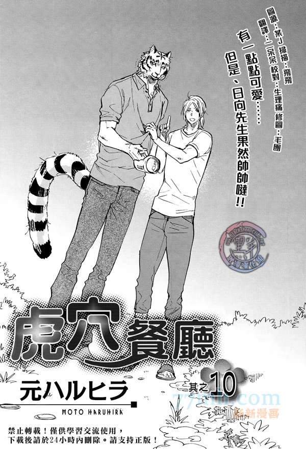 《虎穴餐厅》漫画最新章节 第10话 免费下拉式在线观看章节第【1】张图片