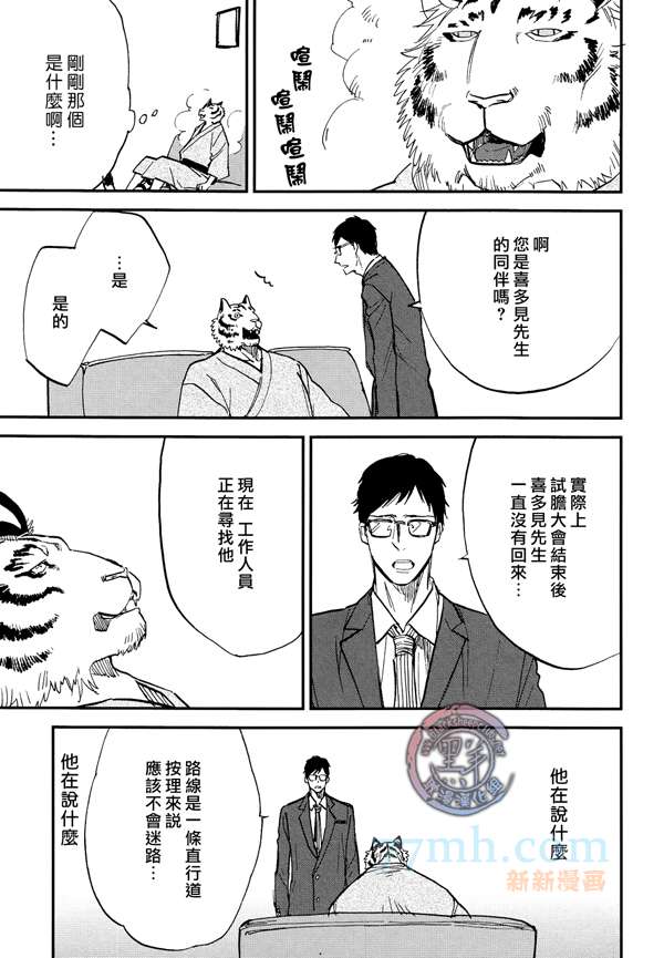 《虎穴餐厅》漫画最新章节 第10话 免费下拉式在线观看章节第【15】张图片