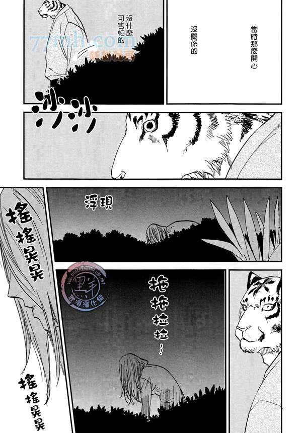 《虎穴餐厅》漫画最新章节 第10话 免费下拉式在线观看章节第【19】张图片