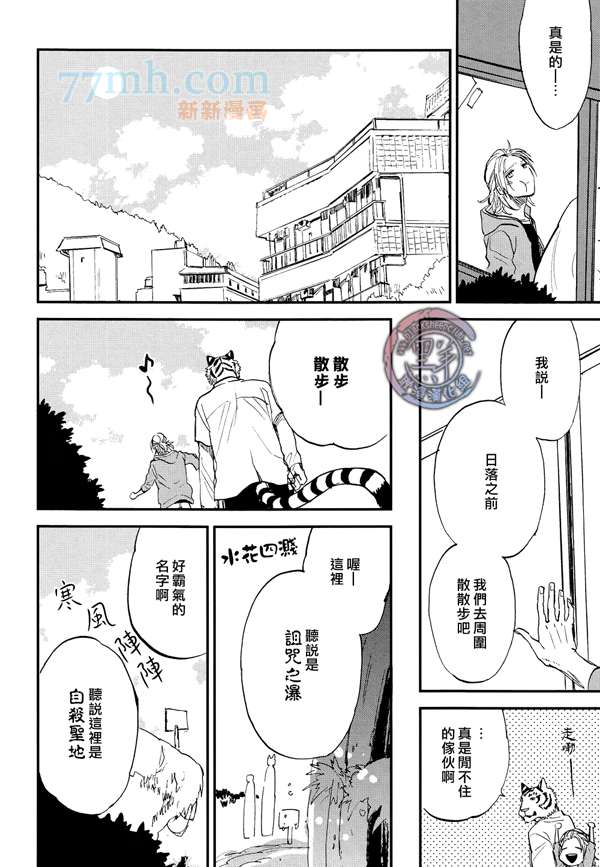 《虎穴餐厅》漫画最新章节 第10话 免费下拉式在线观看章节第【6】张图片