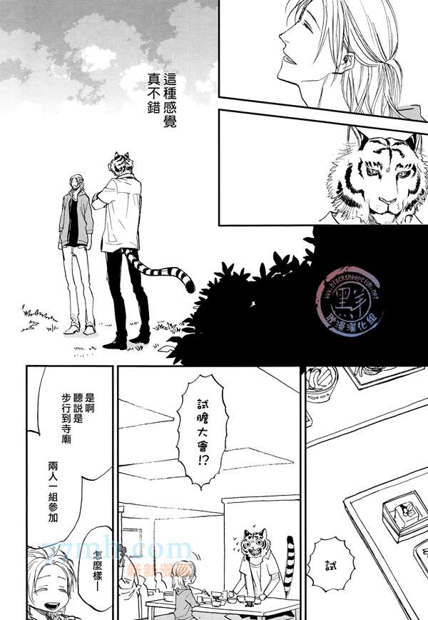 《虎穴餐厅》漫画最新章节 第10话 免费下拉式在线观看章节第【8】张图片