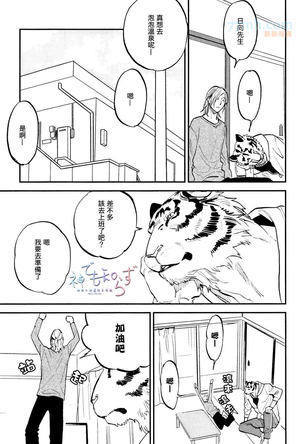 《虎穴餐厅》漫画最新章节 第9话 免费下拉式在线观看章节第【3】张图片