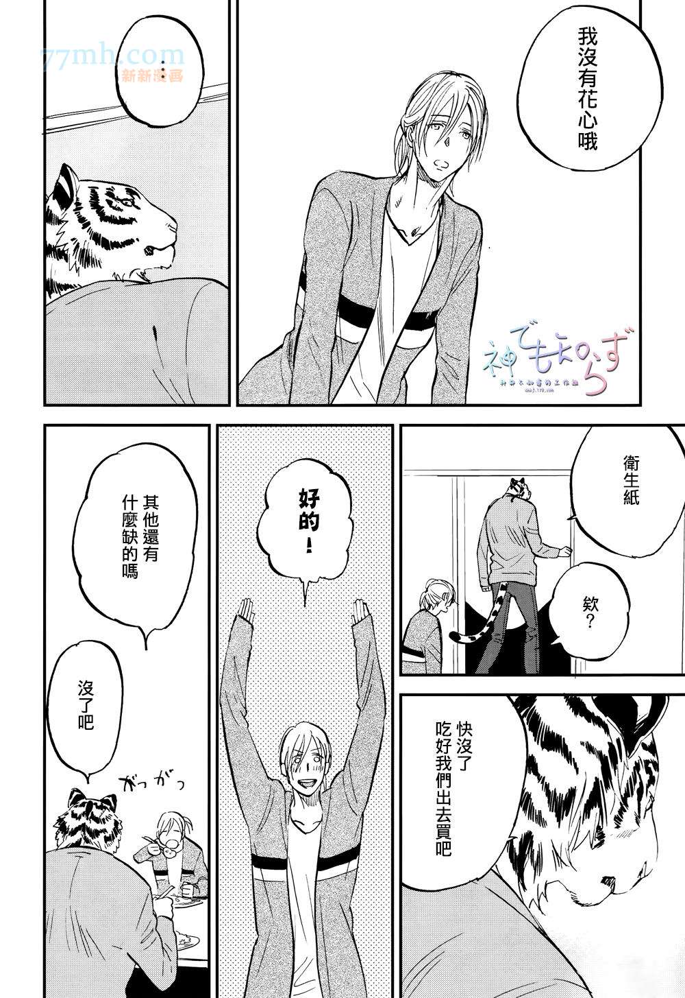 《虎穴餐厅》漫画最新章节 第8话 免费下拉式在线观看章节第【17】张图片