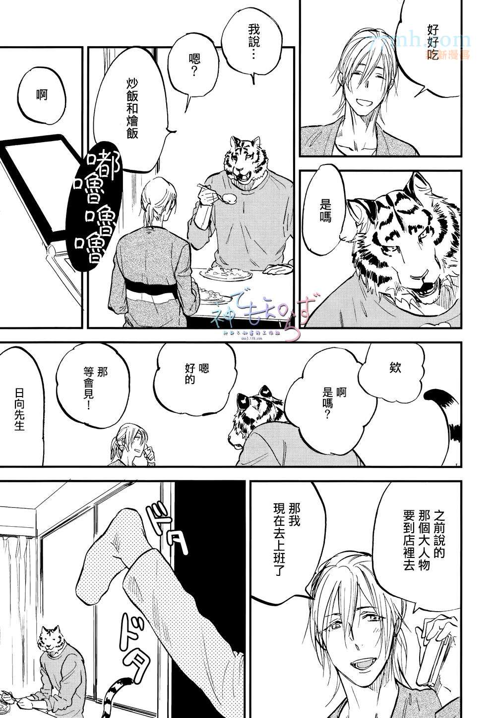 《虎穴餐厅》漫画最新章节 第8话 免费下拉式在线观看章节第【18】张图片