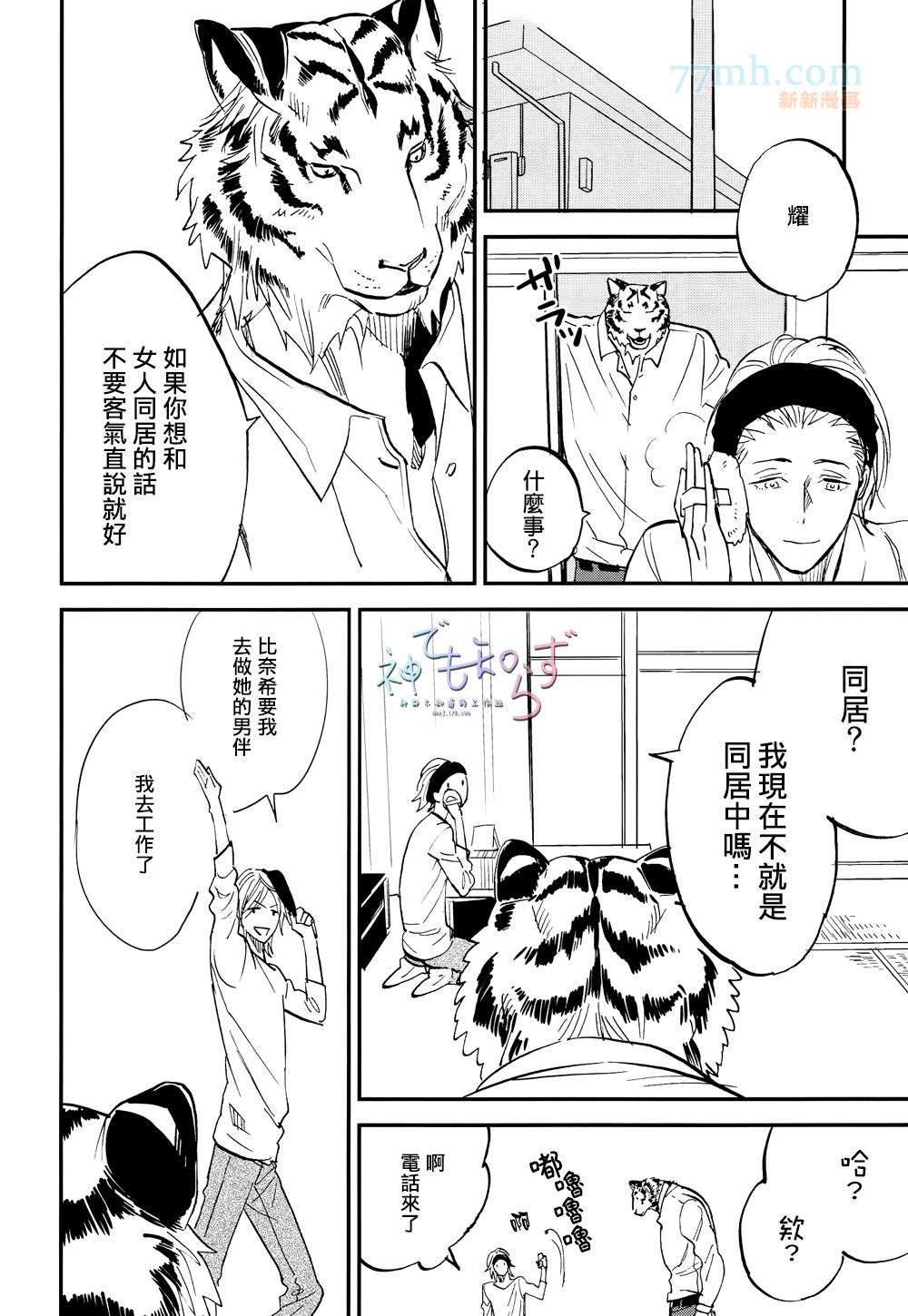 《虎穴餐厅》漫画最新章节 第8话 免费下拉式在线观看章节第【27】张图片