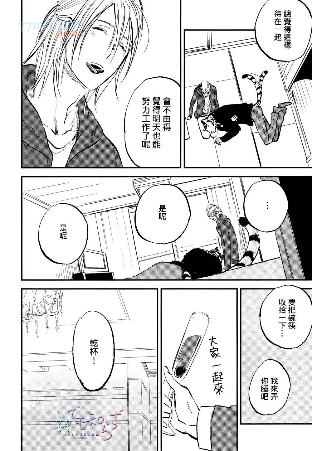 《虎穴餐厅》漫画最新章节 第8话 免费下拉式在线观看章节第【9】张图片