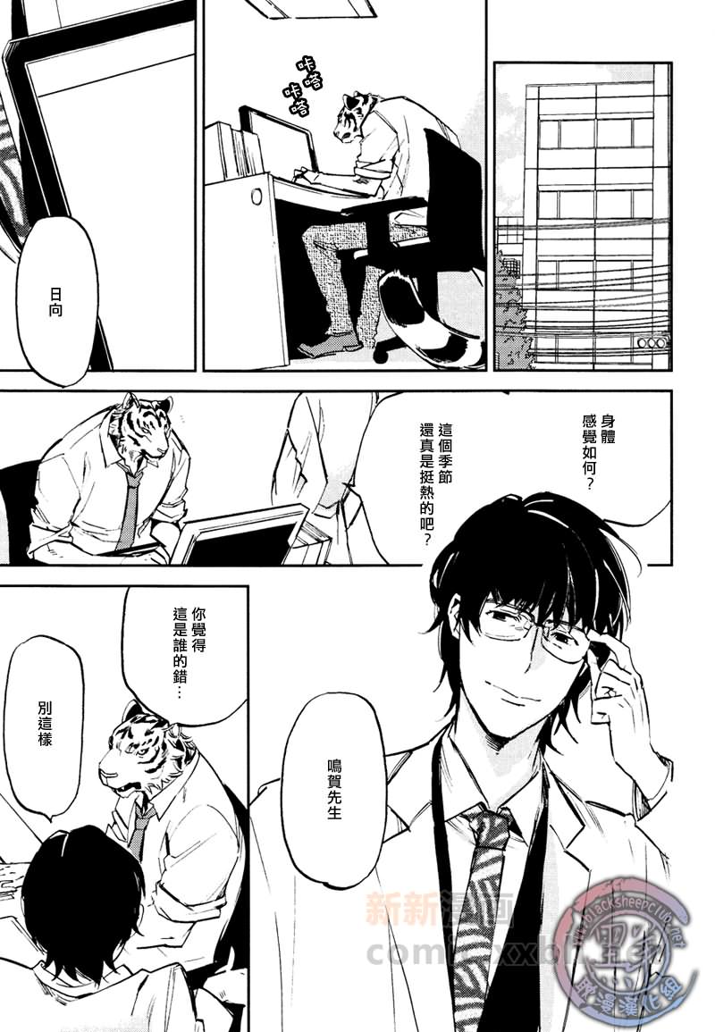 《虎穴餐厅》漫画最新章节 第5话 免费下拉式在线观看章节第【7】张图片