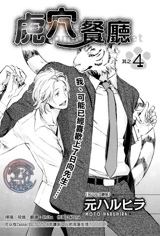 《虎穴餐厅》漫画最新章节 第4话 免费下拉式在线观看章节第【1】张图片