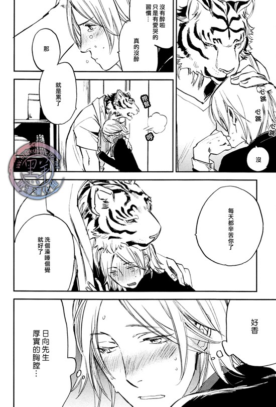 《虎穴餐厅》漫画最新章节 第4话 免费下拉式在线观看章节第【21】张图片