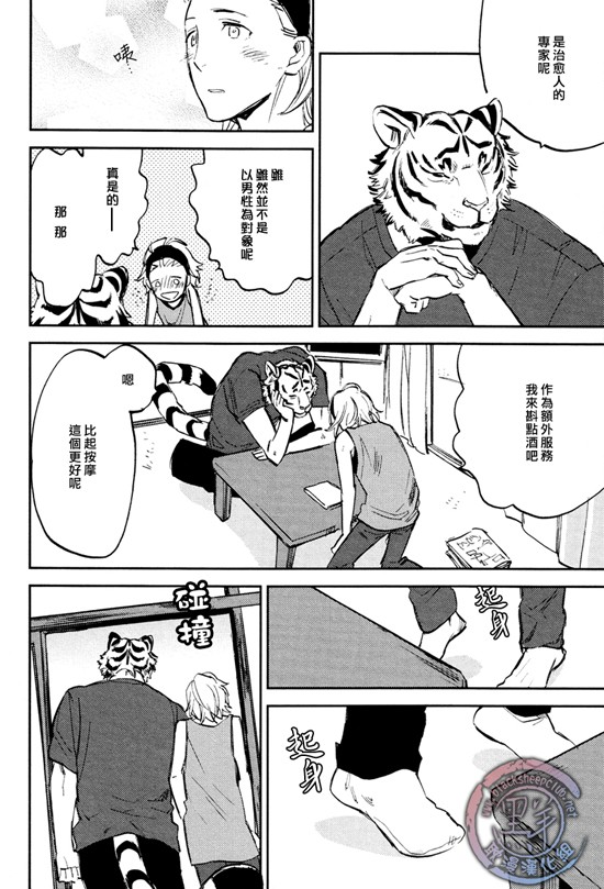 《虎穴餐厅》漫画最新章节 第4话 免费下拉式在线观看章节第【3】张图片