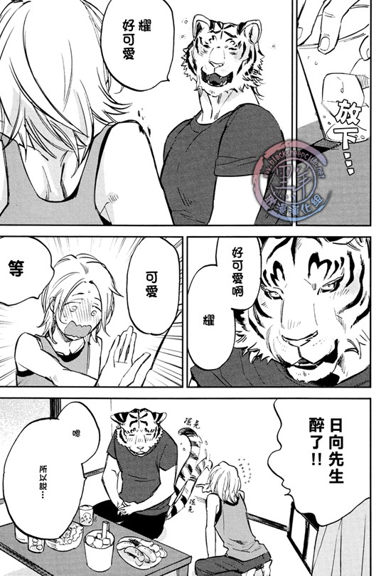 《虎穴餐厅》漫画最新章节 第4话 免费下拉式在线观看章节第【8】张图片