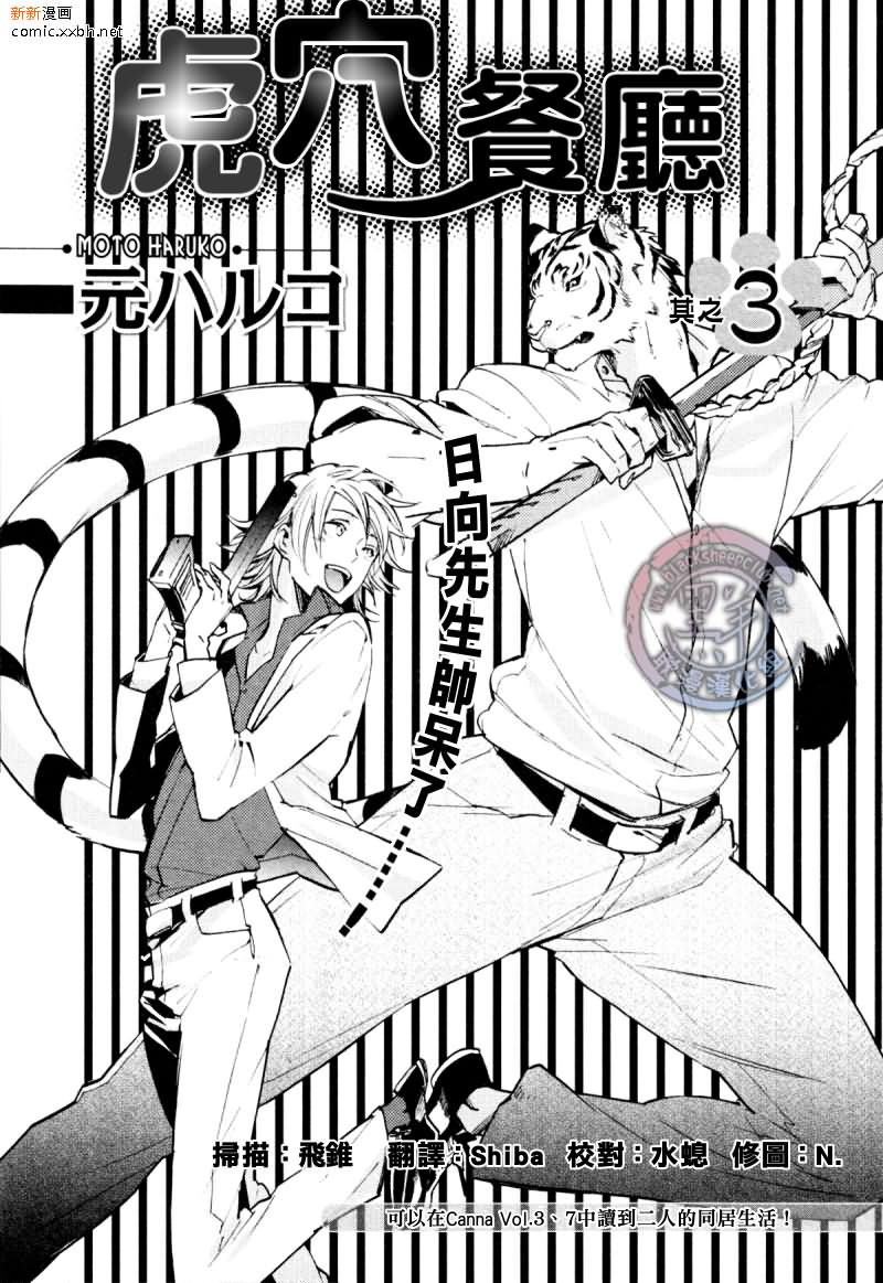 《虎穴餐厅》漫画最新章节 第3话 免费下拉式在线观看章节第【2】张图片