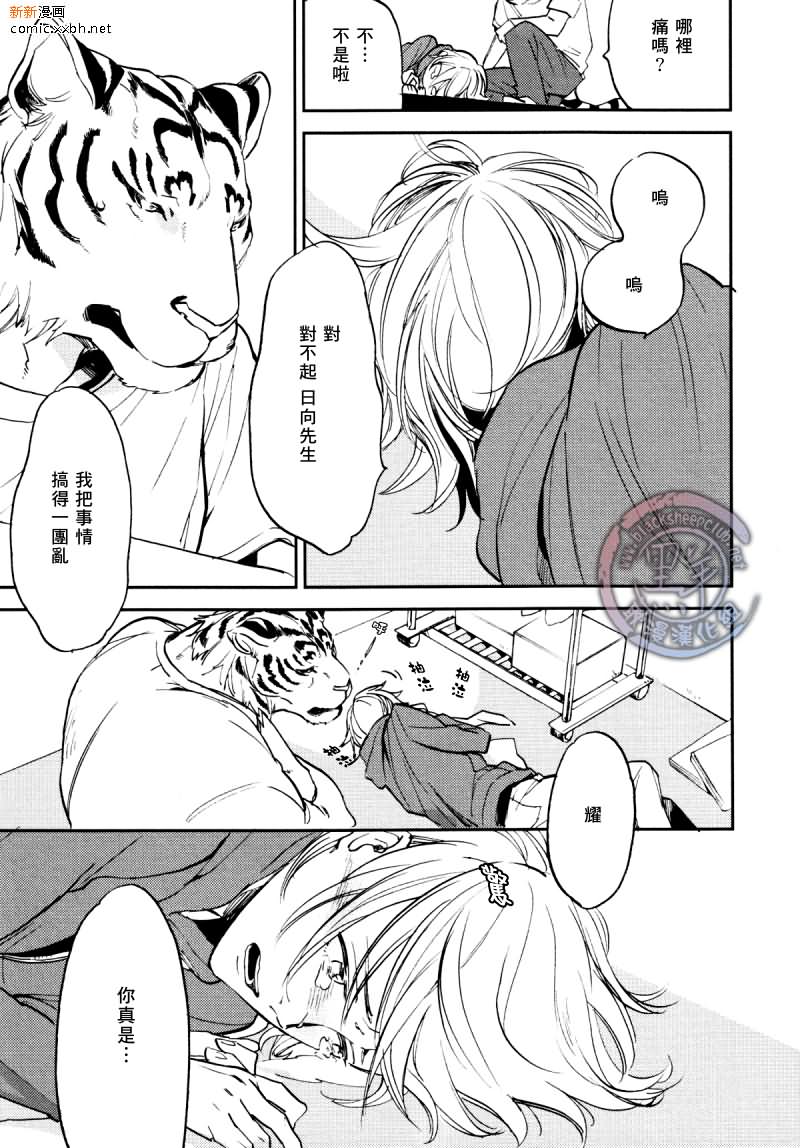 《虎穴餐厅》漫画最新章节 第3话 免费下拉式在线观看章节第【20】张图片