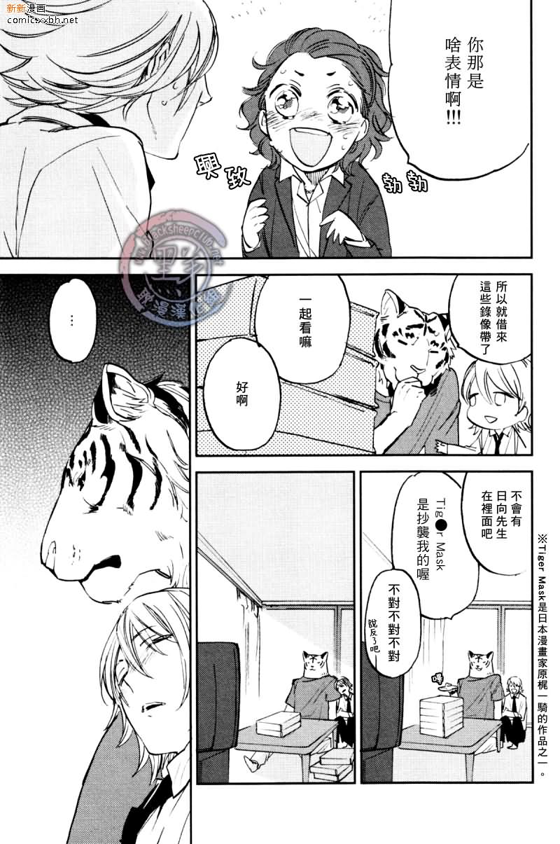 《虎穴餐厅》漫画最新章节 第3话 免费下拉式在线观看章节第【24】张图片