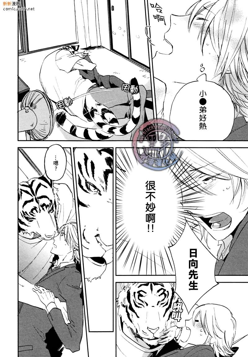 《虎穴餐厅》漫画最新章节 第2话 免费下拉式在线观看章节第【18】张图片