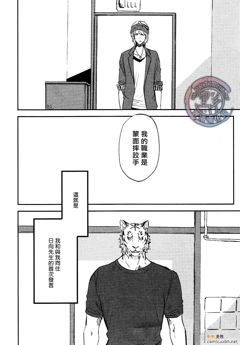 《虎穴餐厅》漫画最新章节 第1话 免费下拉式在线观看章节第【2】张图片