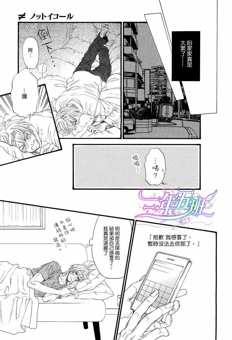 《不等号》漫画最新章节 特别短篇 免费下拉式在线观看章节第【7】张图片