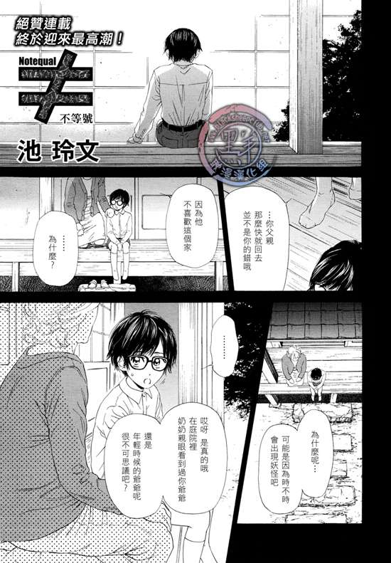 《不等号》漫画最新章节 第11话 免费下拉式在线观看章节第【1】张图片