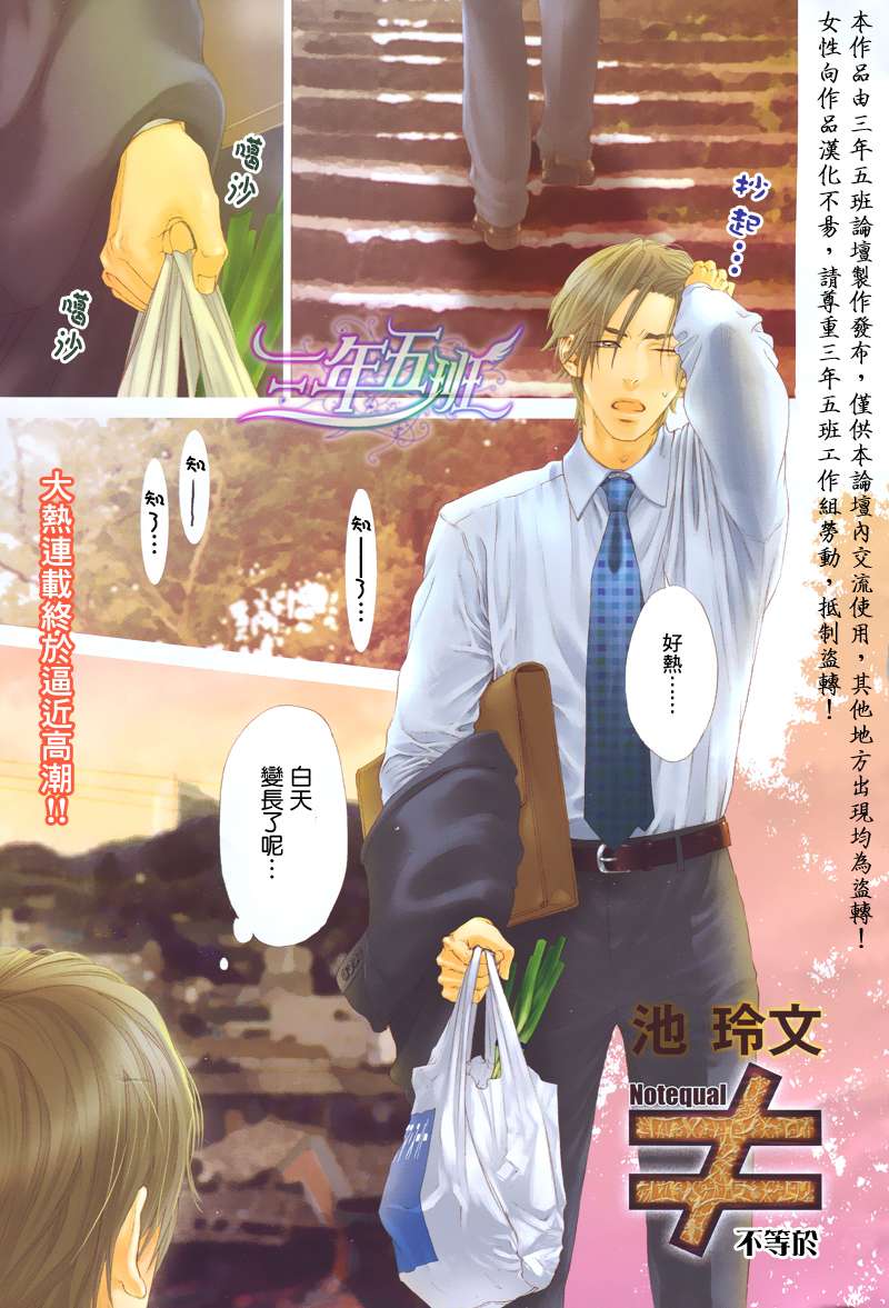 《不等号》漫画最新章节 第10话 免费下拉式在线观看章节第【1】张图片