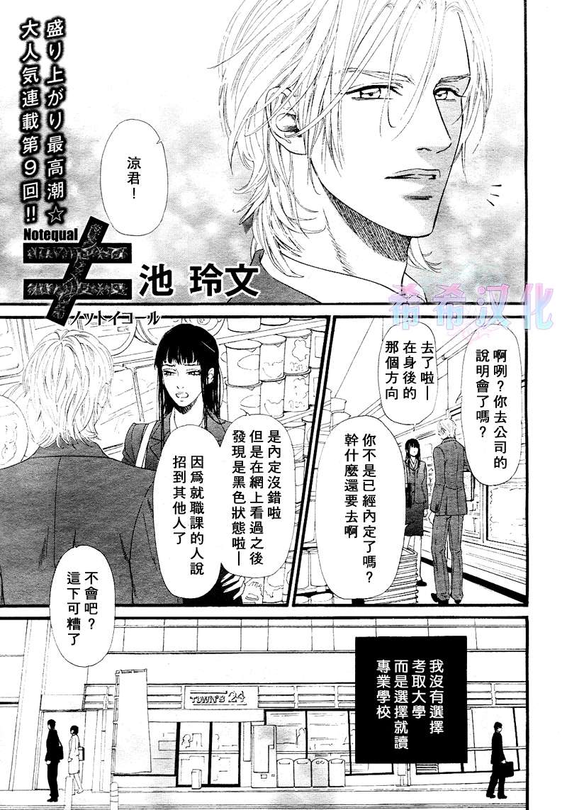 《不等号》漫画最新章节 第9话 免费下拉式在线观看章节第【1】张图片