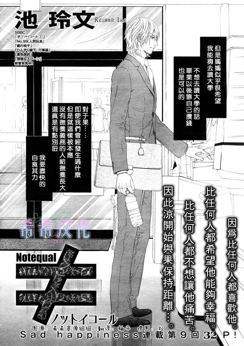 《不等号》漫画最新章节 第9话 免费下拉式在线观看章节第【2】张图片