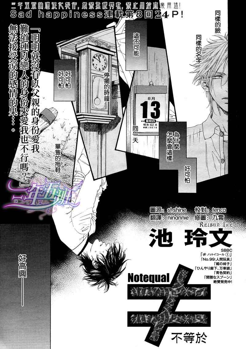 《不等号》漫画最新章节 第8话 免费下拉式在线观看章节第【1】张图片