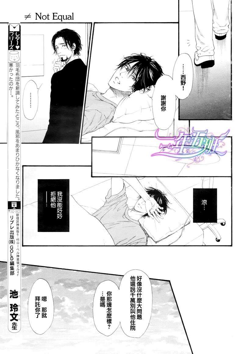 《不等号》漫画最新章节 第8话 免费下拉式在线观看章节第【9】张图片