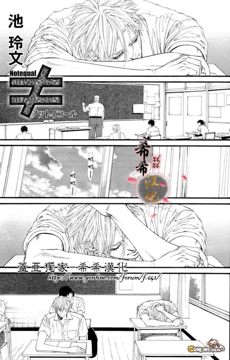 《不等号》漫画最新章节 第6话 免费下拉式在线观看章节第【1】张图片