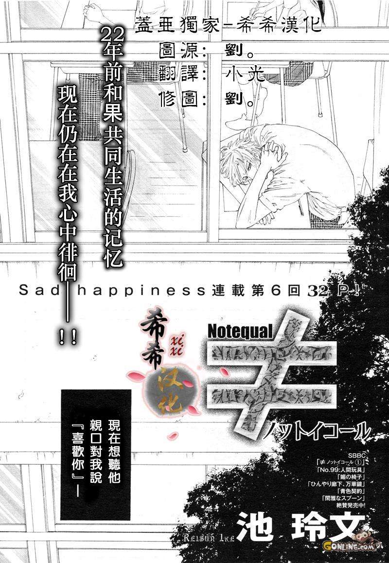 《不等号》漫画最新章节 第6话 免费下拉式在线观看章节第【2】张图片