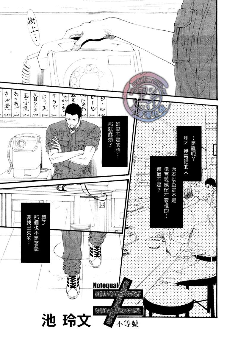 《不等号》漫画最新章节 第4话 免费下拉式在线观看章节第【1】张图片