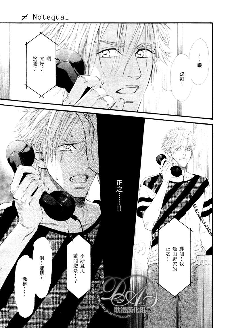 《不等号》漫画最新章节 第3话 免费下拉式在线观看章节第【31】张图片