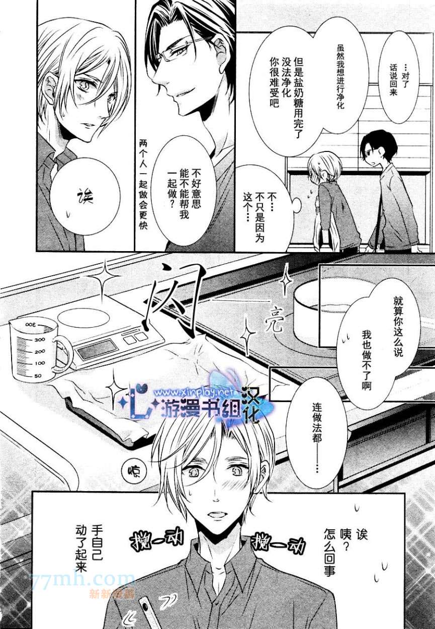 《零距离》漫画最新章节 第4话 免费下拉式在线观看章节第【19】张图片