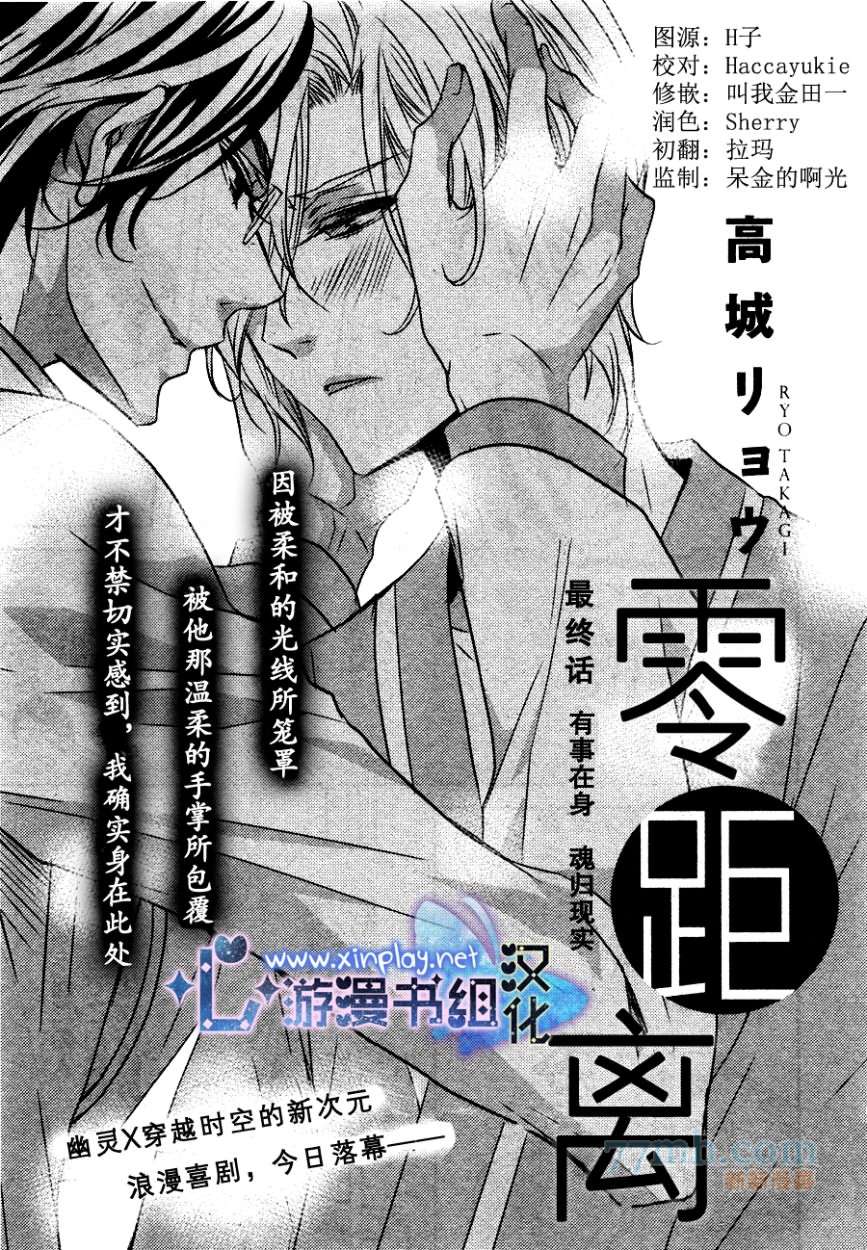 《零距离》漫画最新章节 第4话 免费下拉式在线观看章节第【4】张图片