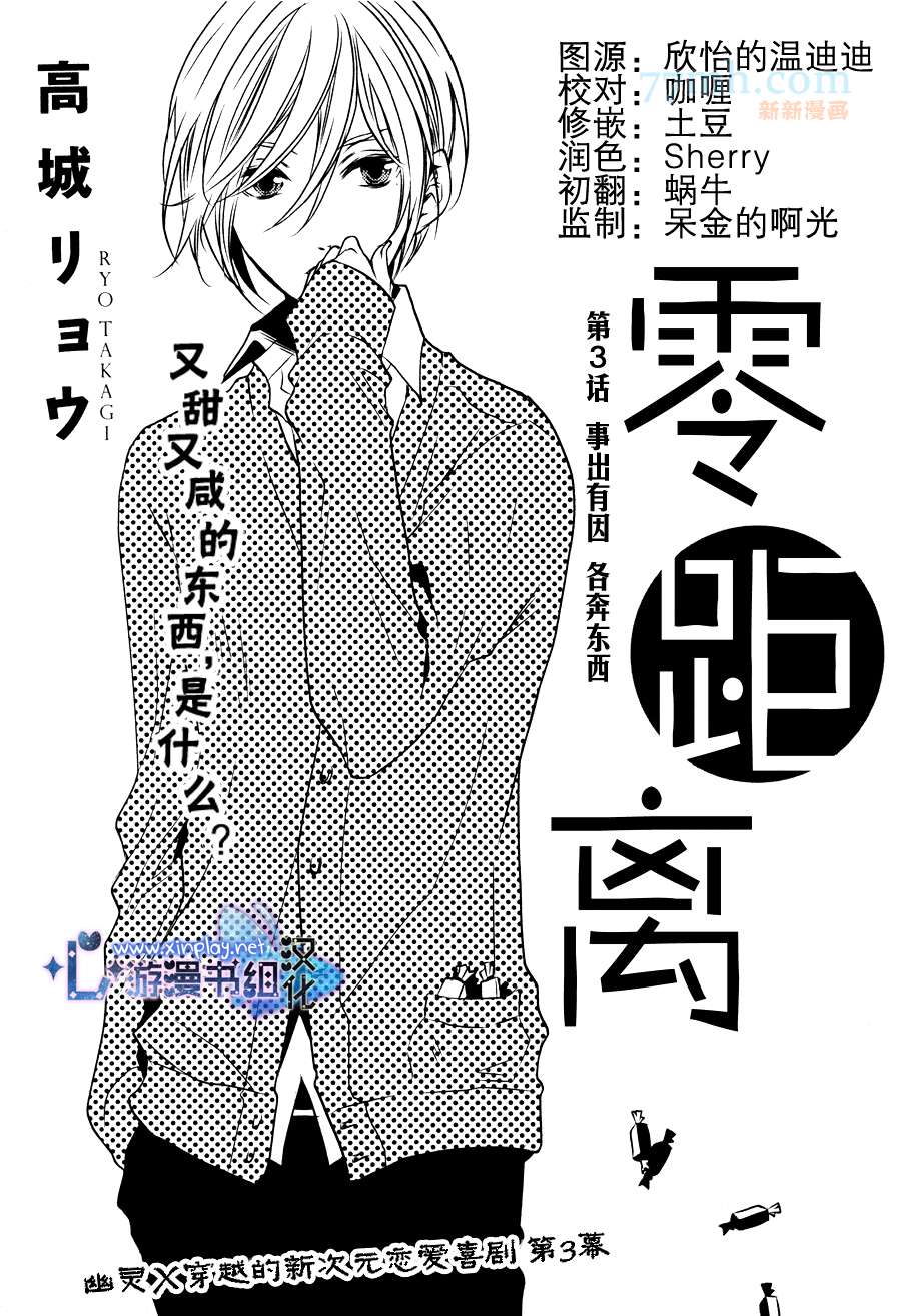 《零距离》漫画最新章节 第3话 免费下拉式在线观看章节第【1】张图片