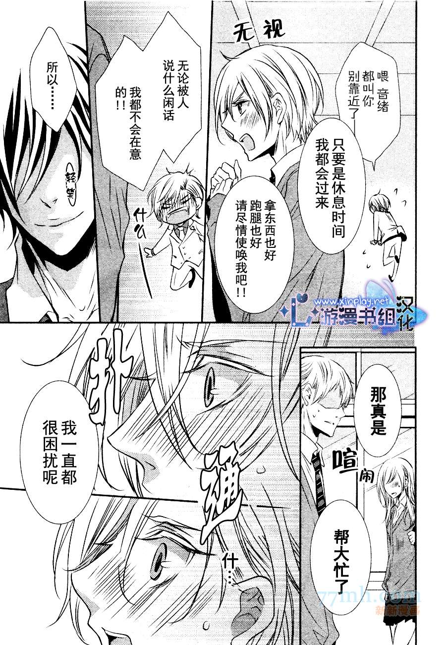 《零距离》漫画最新章节 第3话 免费下拉式在线观看章节第【15】张图片