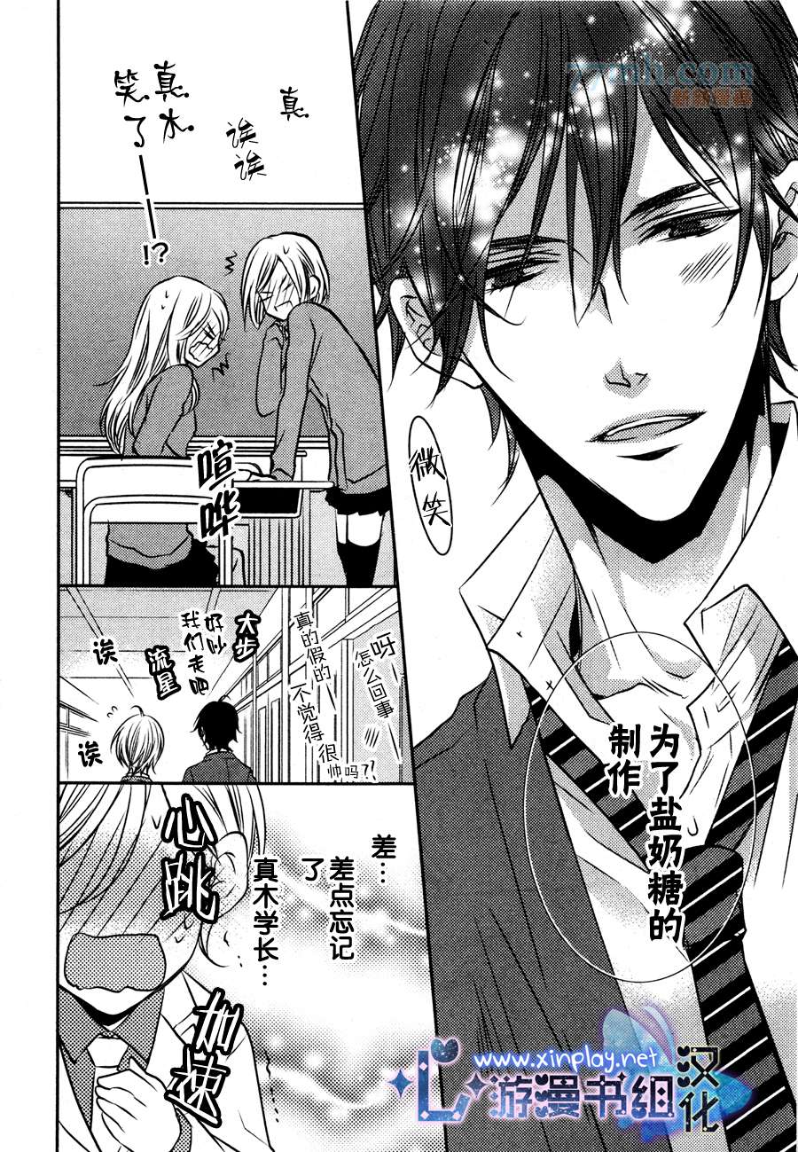 《零距离》漫画最新章节 第3话 免费下拉式在线观看章节第【16】张图片