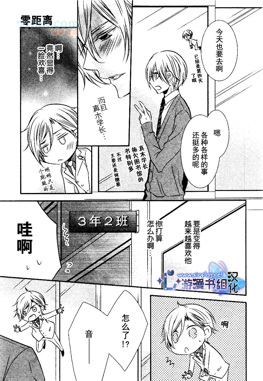 《零距离》漫画最新章节 第3话 免费下拉式在线观看章节第【19】张图片