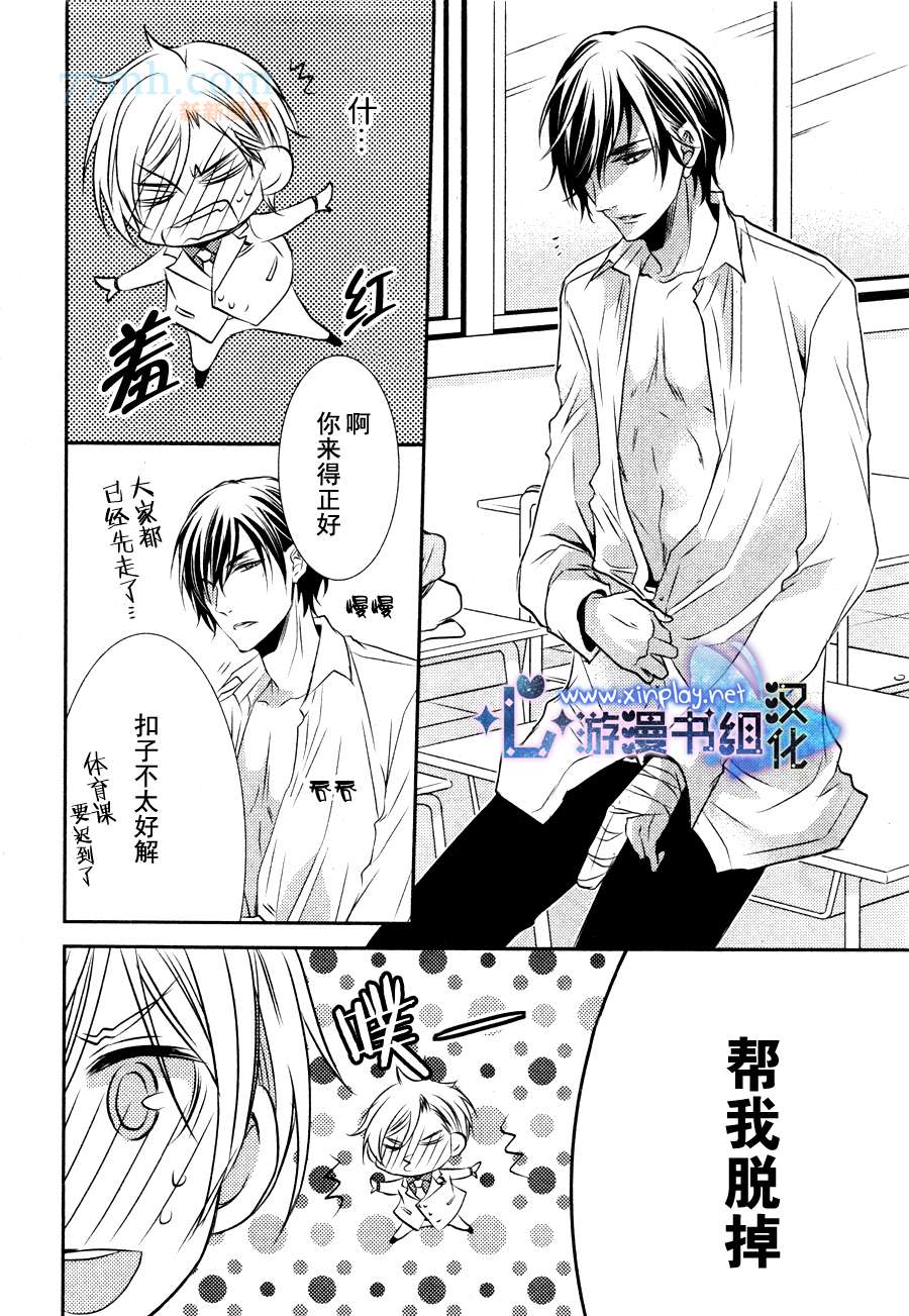 《零距离》漫画最新章节 第3话 免费下拉式在线观看章节第【20】张图片