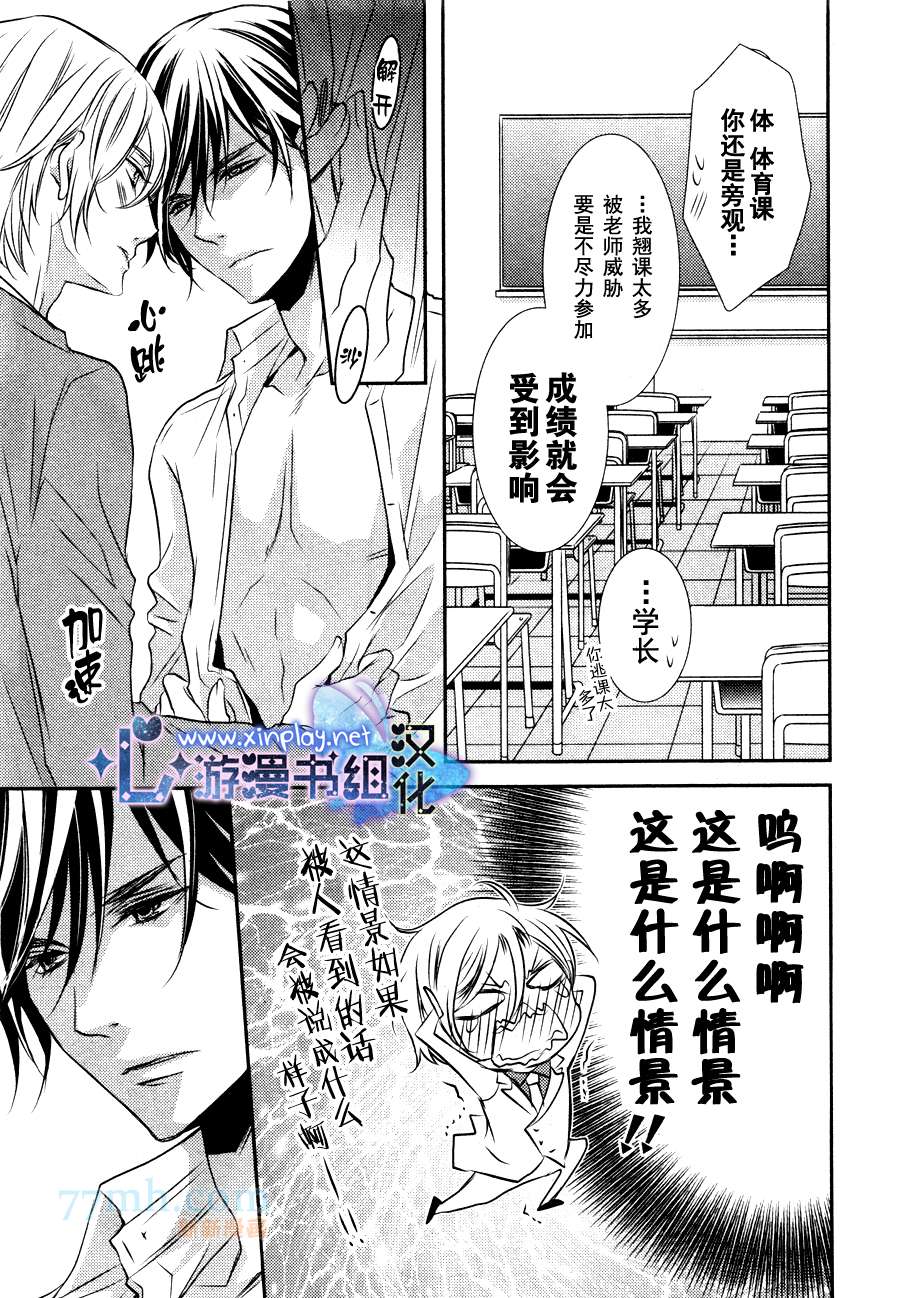 《零距离》漫画最新章节 第3话 免费下拉式在线观看章节第【21】张图片