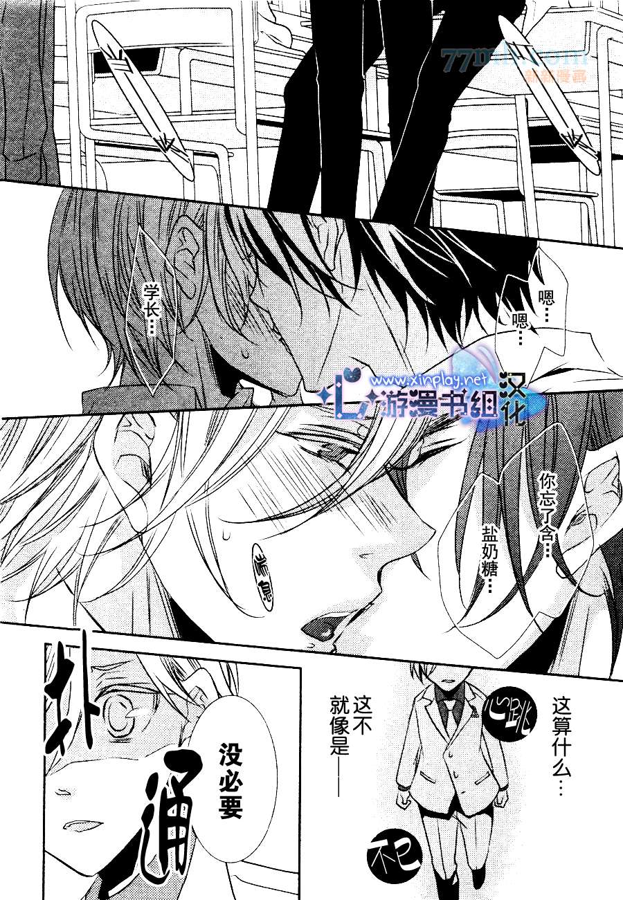 《零距离》漫画最新章节 第3话 免费下拉式在线观看章节第【26】张图片