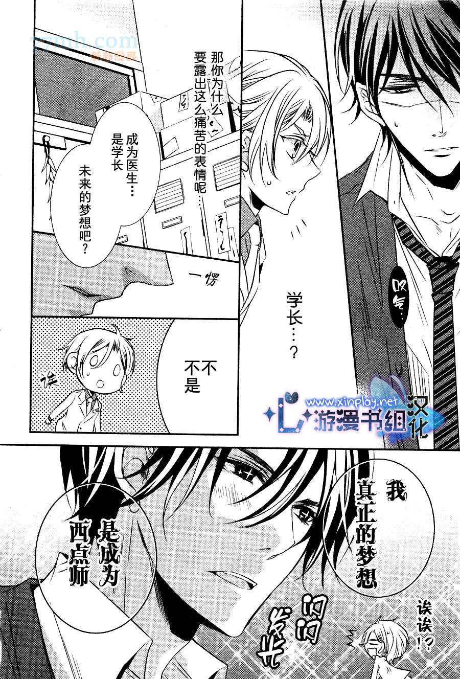 《零距离》漫画最新章节 第3话 免费下拉式在线观看章节第【6】张图片