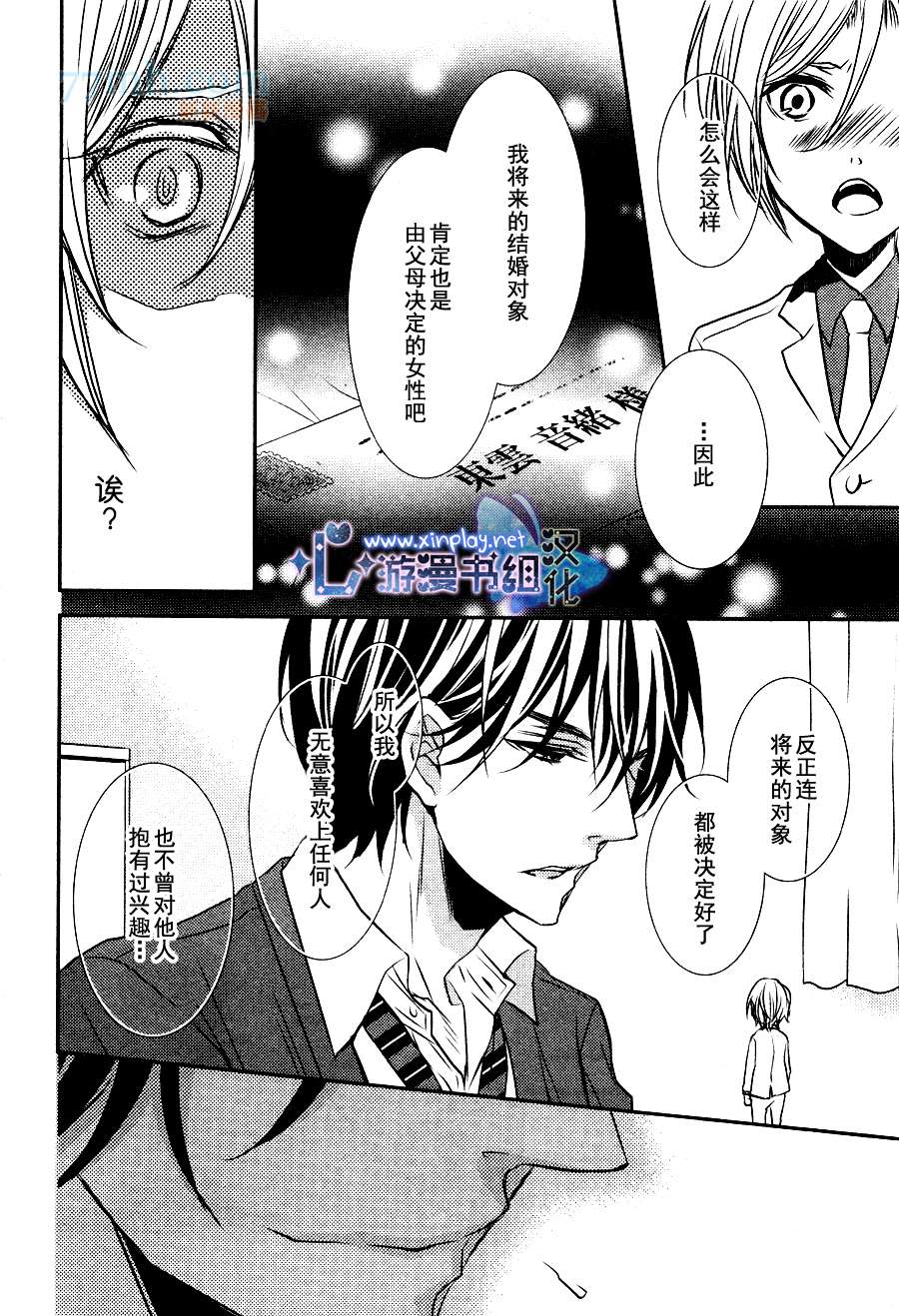 《零距离》漫画最新章节 第3话 免费下拉式在线观看章节第【8】张图片